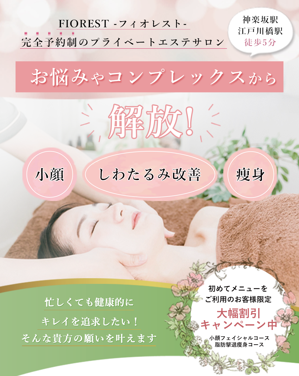 完全予約制のプライベートエステサロン